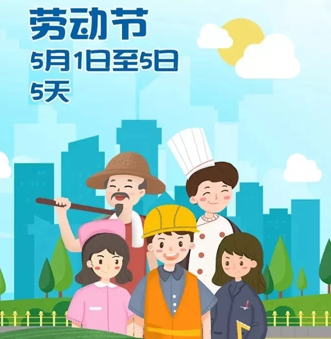 聊城北大培文学校2021年“五一”放假时间安排及假期安全告知书