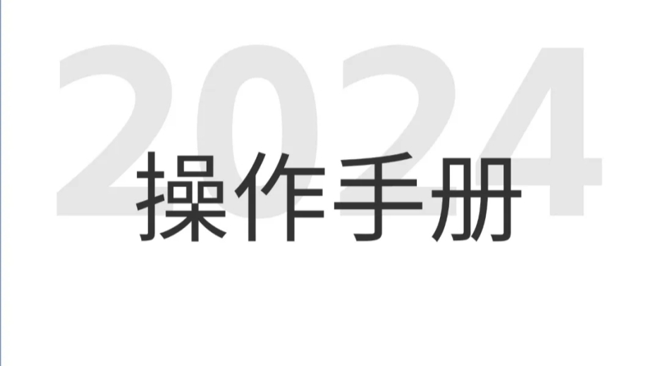 度假区2024年义务教育报名通道操作流程